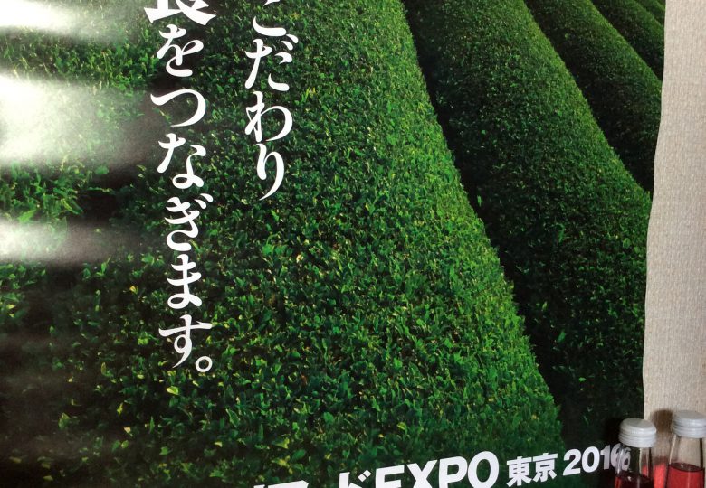 「アグリフードEXPO東京2016」に出展！